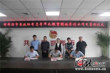 �F��ί������־��������ؚ���؅^(q��)��(chu��ng)�I(y��)�Ŀ���s��ʩ